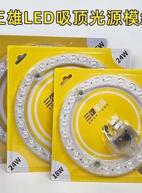 三雄极光led吸顶灯灯芯圆形改造灯板替换灯盘光源模组贴片变光