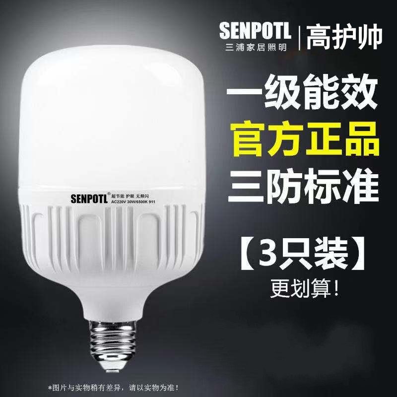 三浦优质超亮家用商用高护帅灯泡
