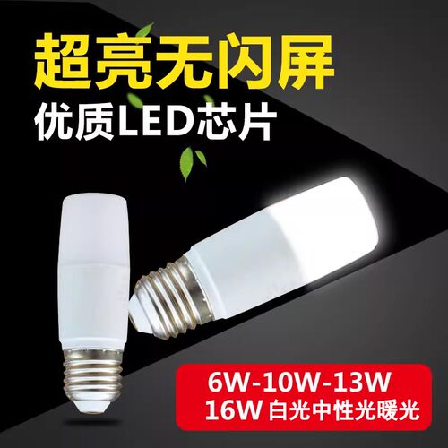 合启LED小白泡节能灯泡白光暖光