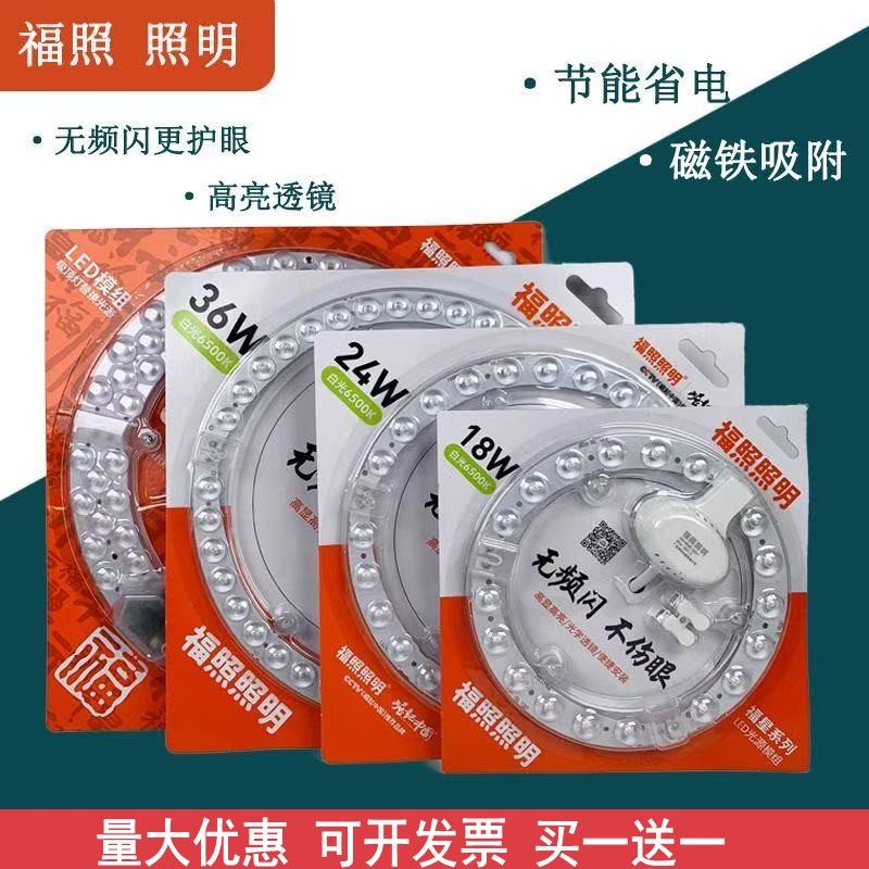福照led吸顶灯芯改装替换光源图片