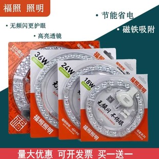福照led吸顶灯芯改装替换光源卧室长条圆形磁吸客厅模组节能灯泡