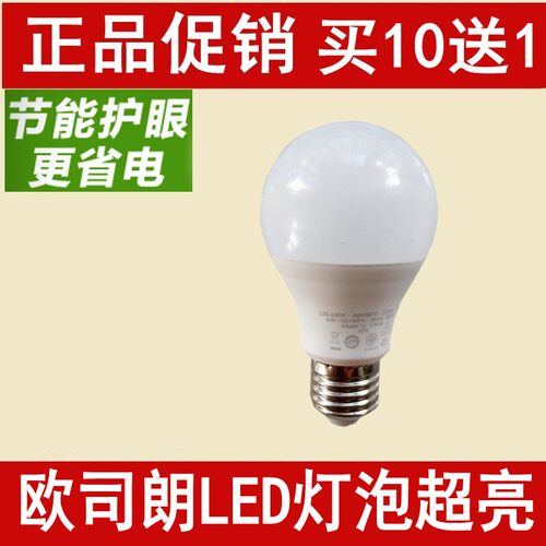 欧司朗led灯泡3W6W12W球泡白光