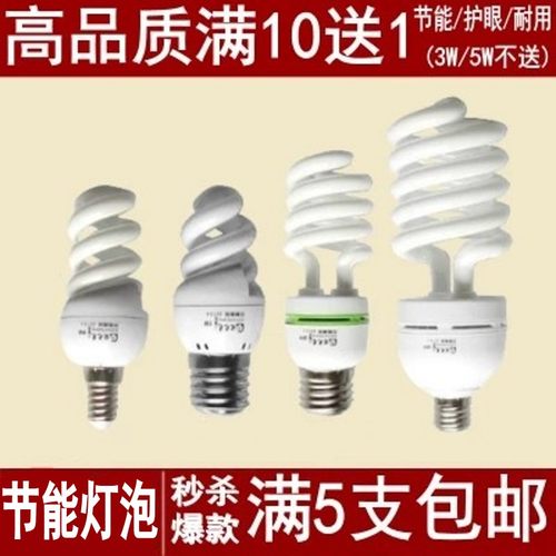 超亮家用螺旋管节能灯泡白光暖光