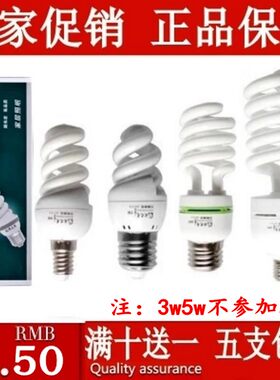 节能灯泡螺旋管螺口白光黄光