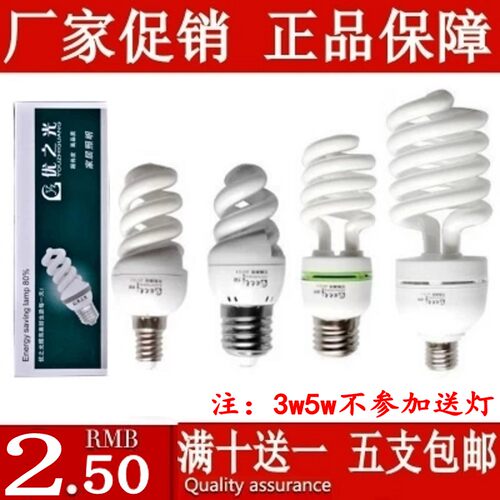 节能灯泡螺旋管螺口白光黄光
