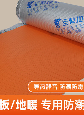圣象地板地暖专用膜防潮膜