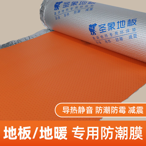 圣象地板地暖专用膜防潮膜