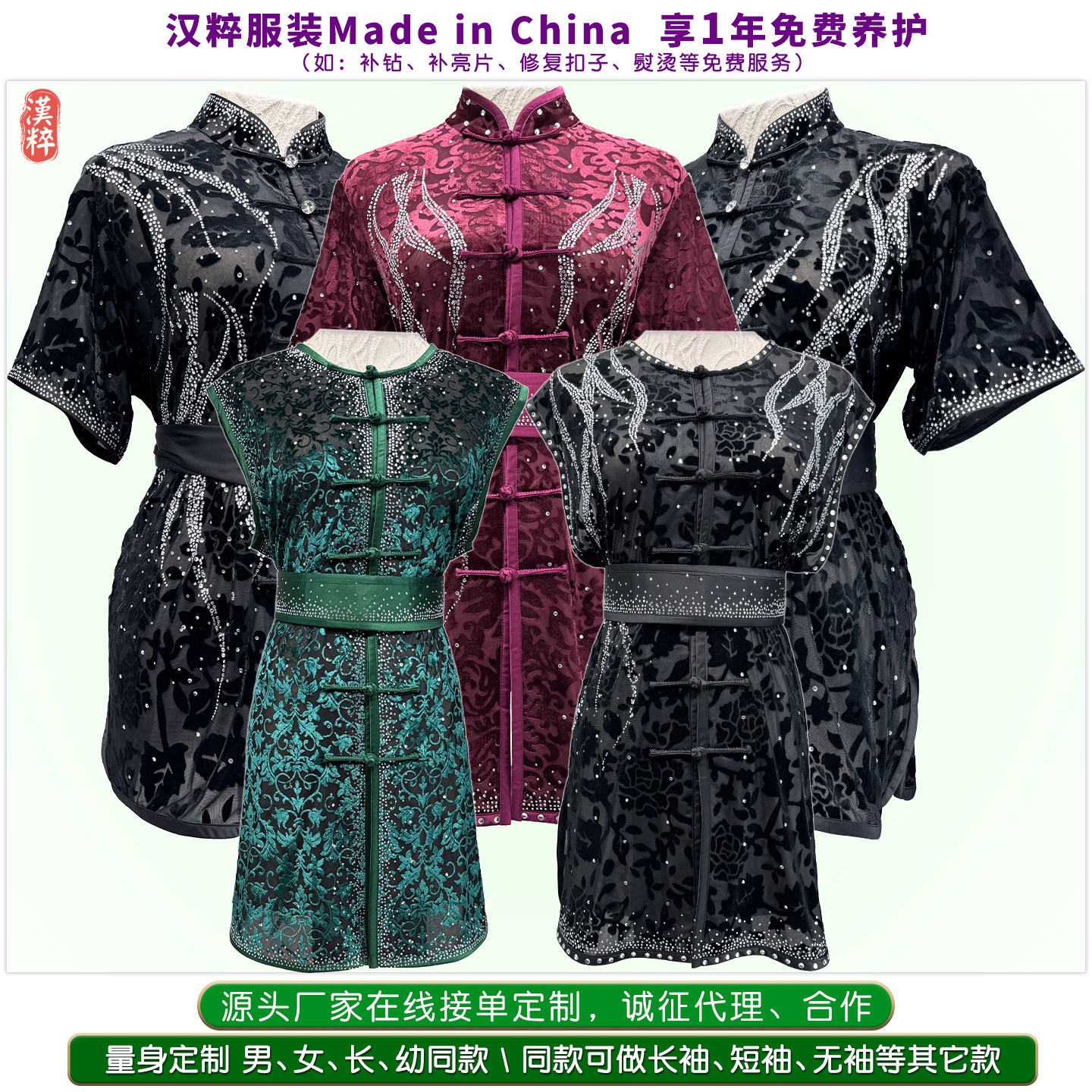 汉粹高端定制10款半透星彩武术服