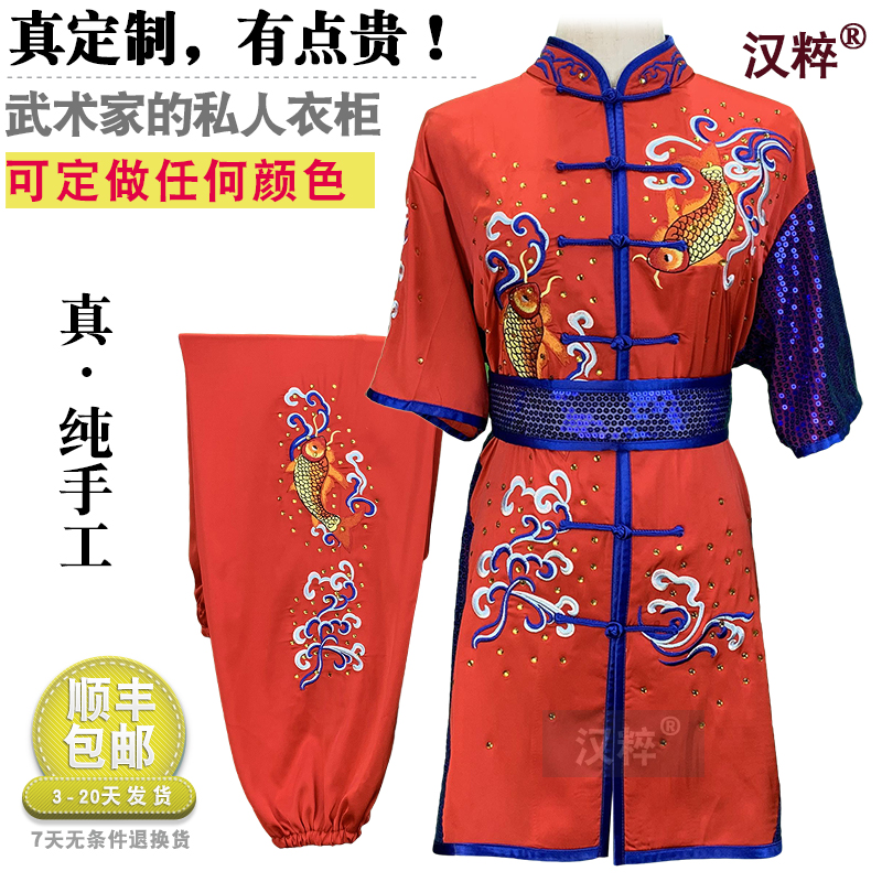 长拳儿童武术比赛表演彩服体考武术服渐变红色成人刺绣鱼定制汉粹 运动/瑜伽/健身/球迷用品 太极服 原图主图