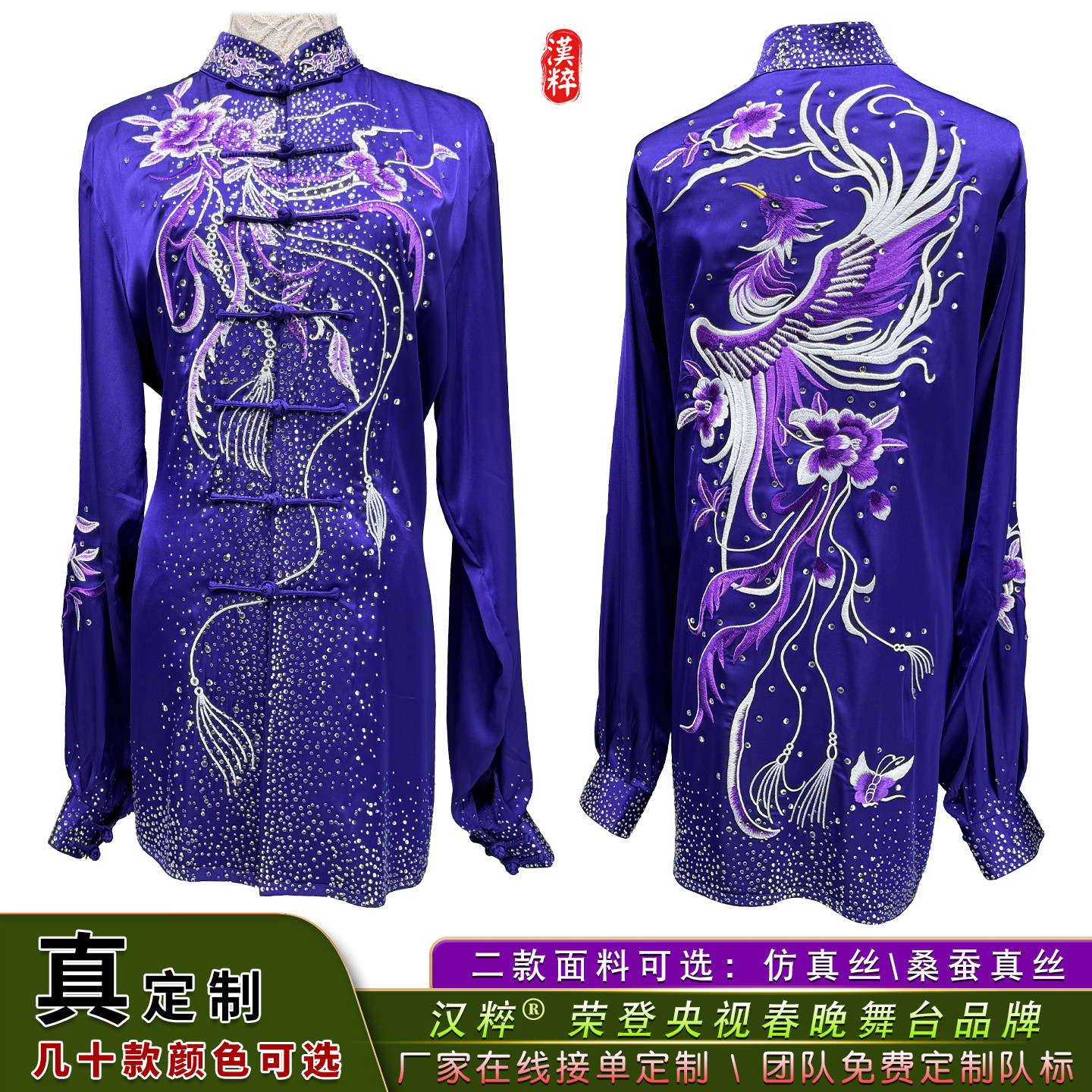 汉粹高端定制繁星亮钻成人青少年团体通臂太极拳服武术比赛表演服
