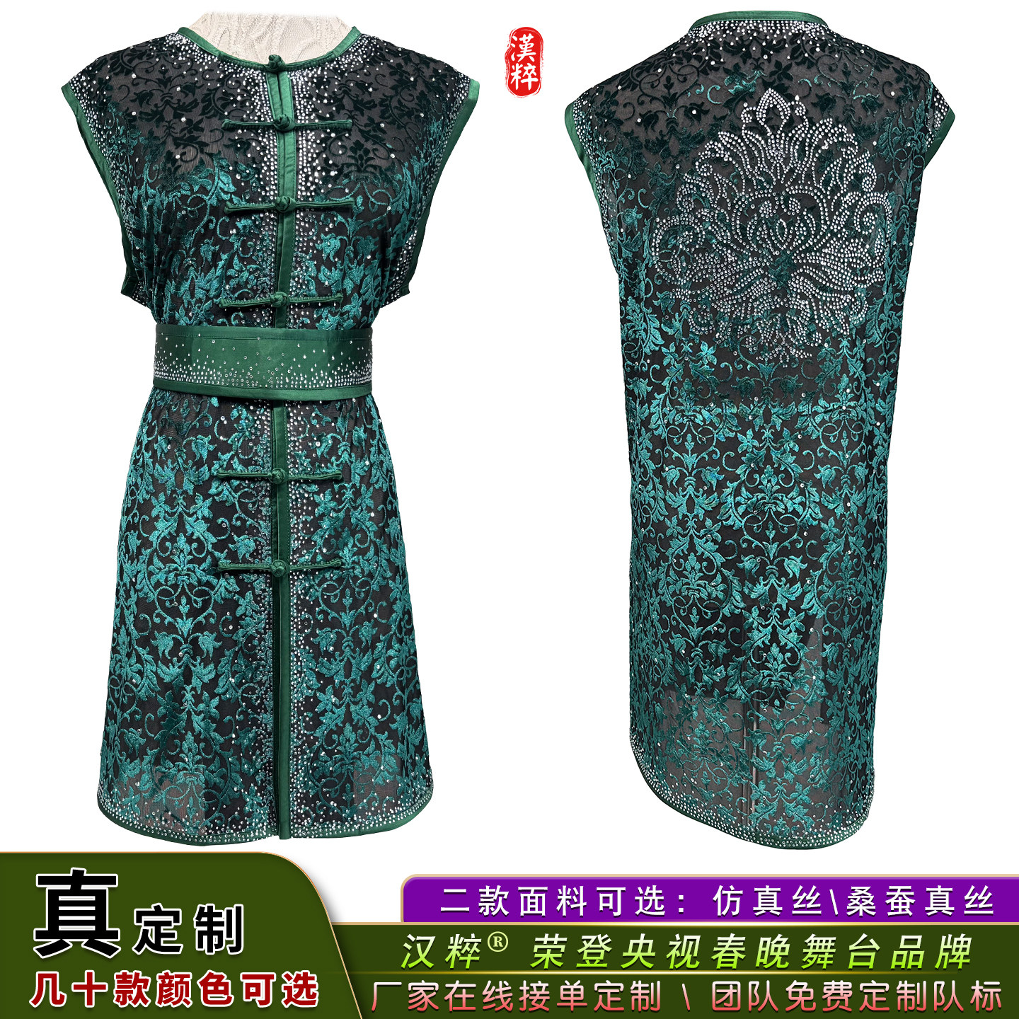 汉粹新款半透烧花星彩钻武术服装