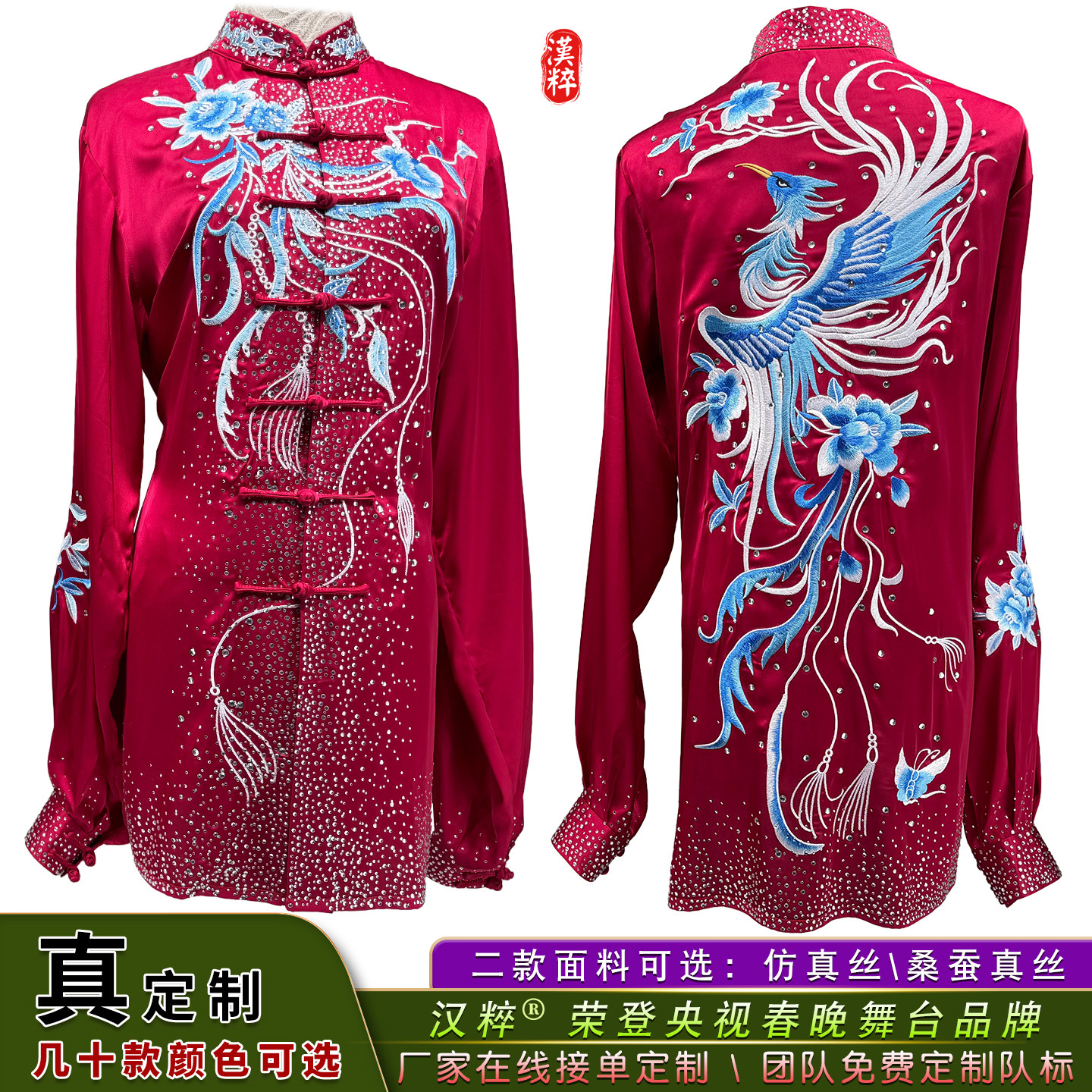 汉粹新款定制繁星亮钻成人团体通臂太极拳青少年服武术比赛表演服