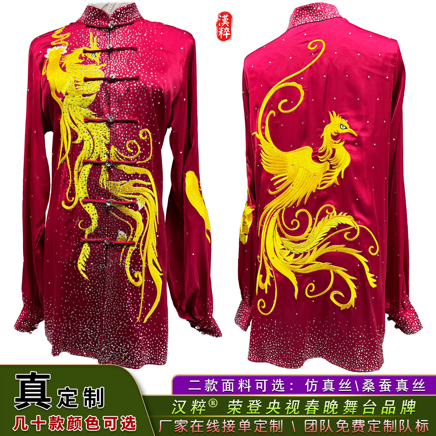汉粹新款高端定制繁星钻刺绣凤太极服武术表演比赛服武术服装男女