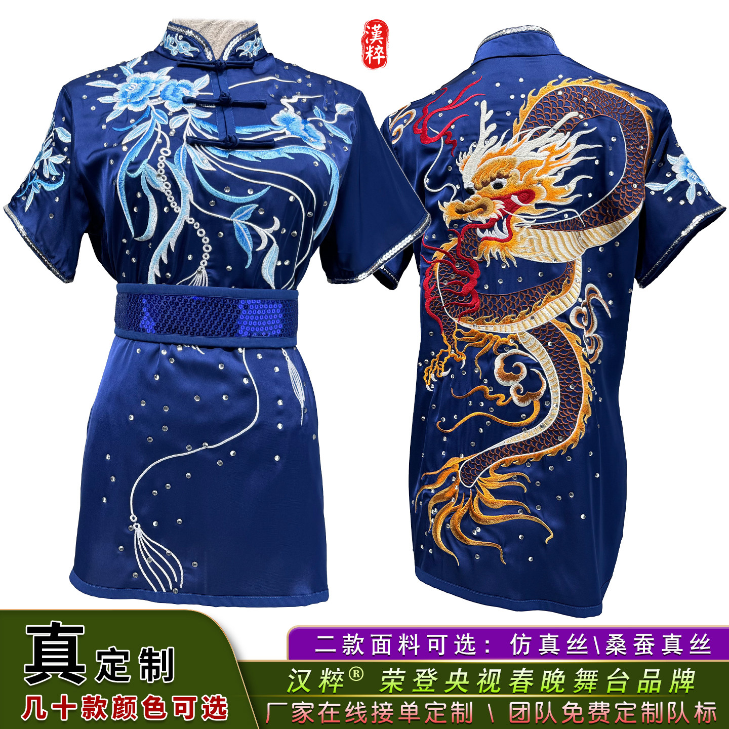 汉粹新款刺绣长拳成人武术团队表演比赛体考服儿童武术服高端男女