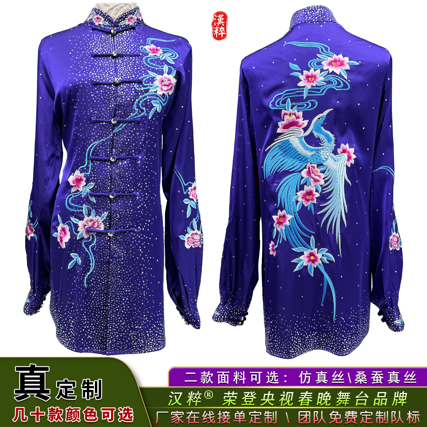 汉粹高端定制满天星成人青少年团队通臂太极拳服武术比赛表演服装