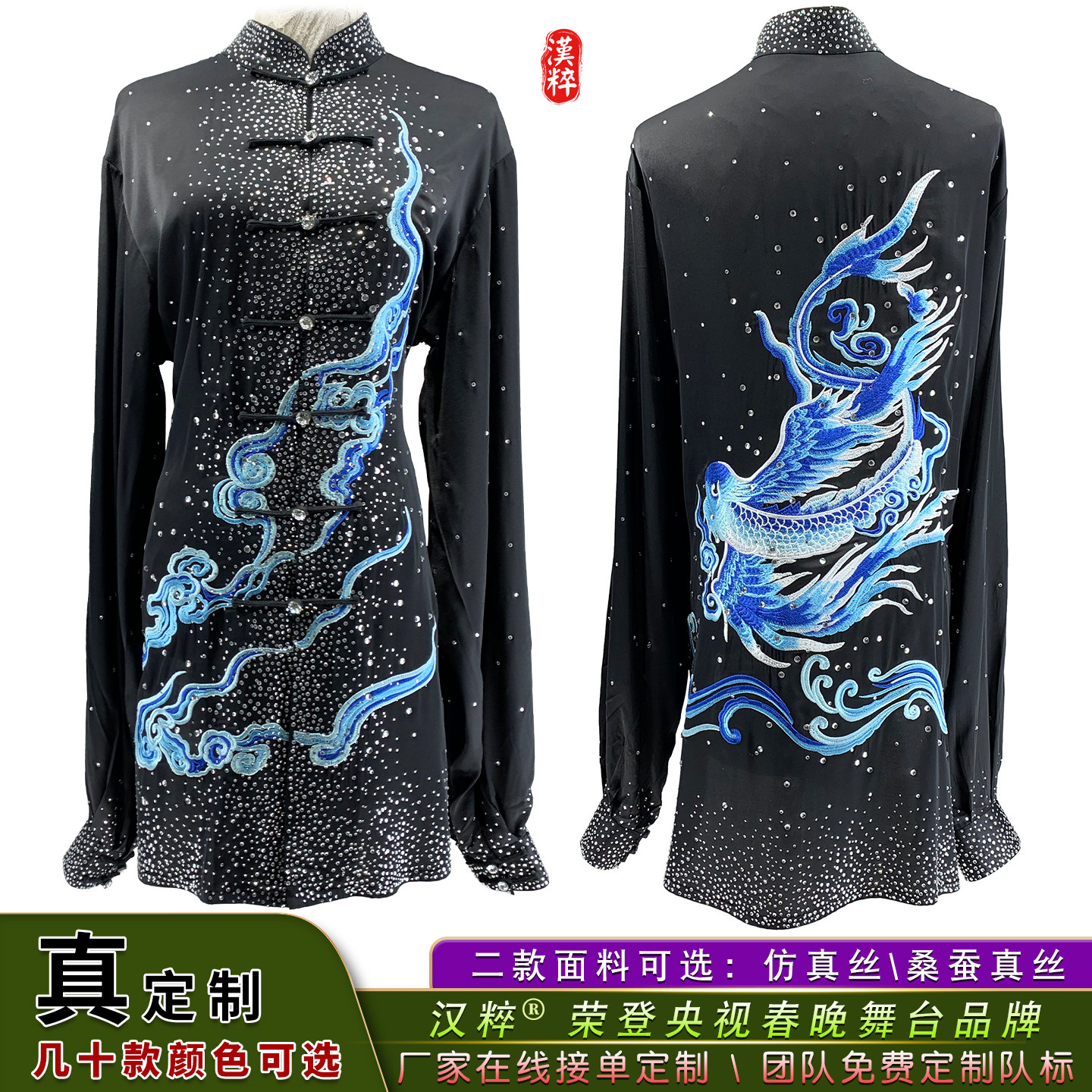 汉粹高端定制闪耀系列亮钻太极服