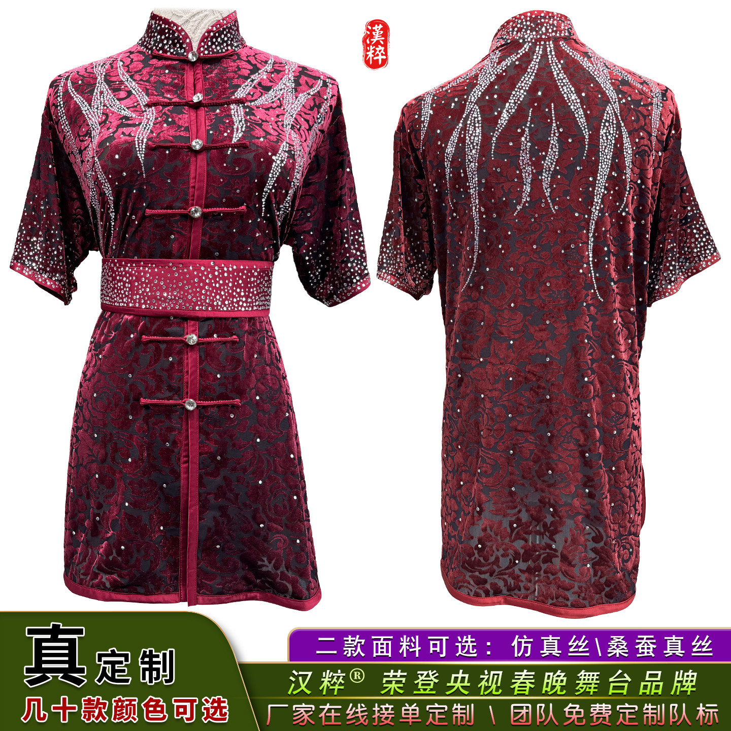 定制半透烧花星彩钻长拳武术比赛