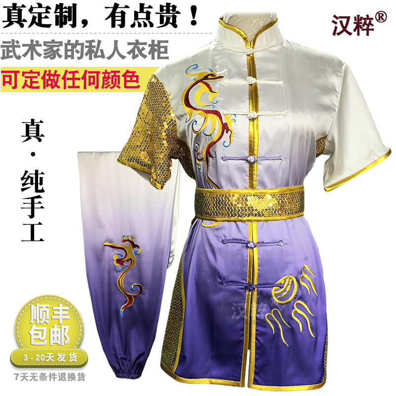南长拳儿童武术比赛表演彩服体考武术服渐变色成人男女定做制汉粹