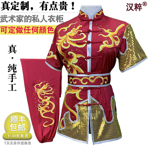 汉粹儿童定做制武术表演竞赛比赛彩衣服装长拳套路体考武术服红色 - 封面