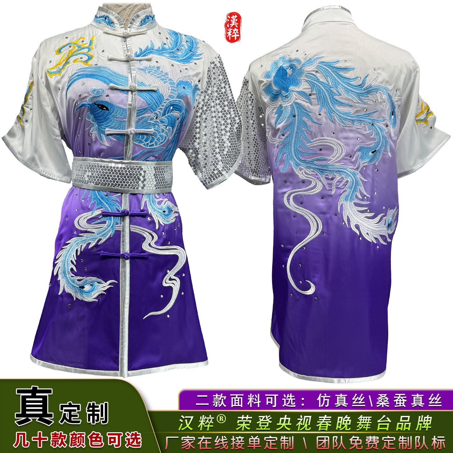 汉粹高档专业儿童武术表演服