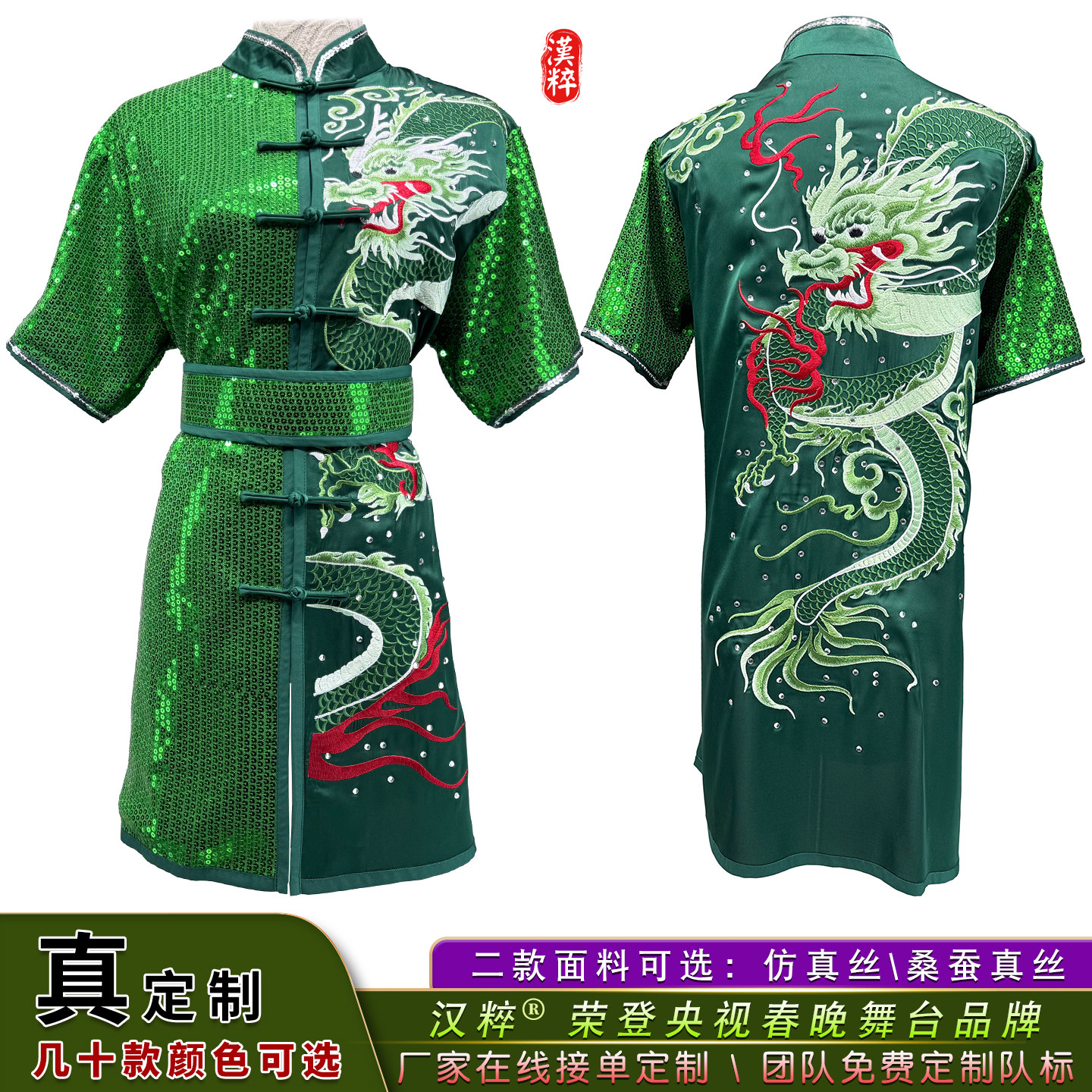 新款定制比赛专用表演武术服团队