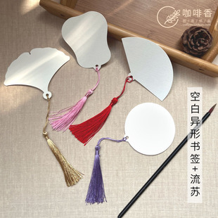 扇形书签 空白漆画小卡片DIY材料 中国风创意异形课件扇子 可定制