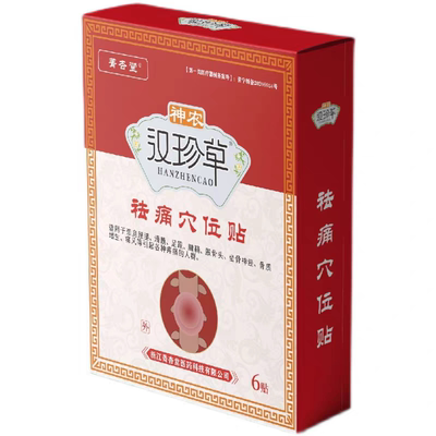 菁杏堂神农汉珍草祛痛穴位贴正品药房同款