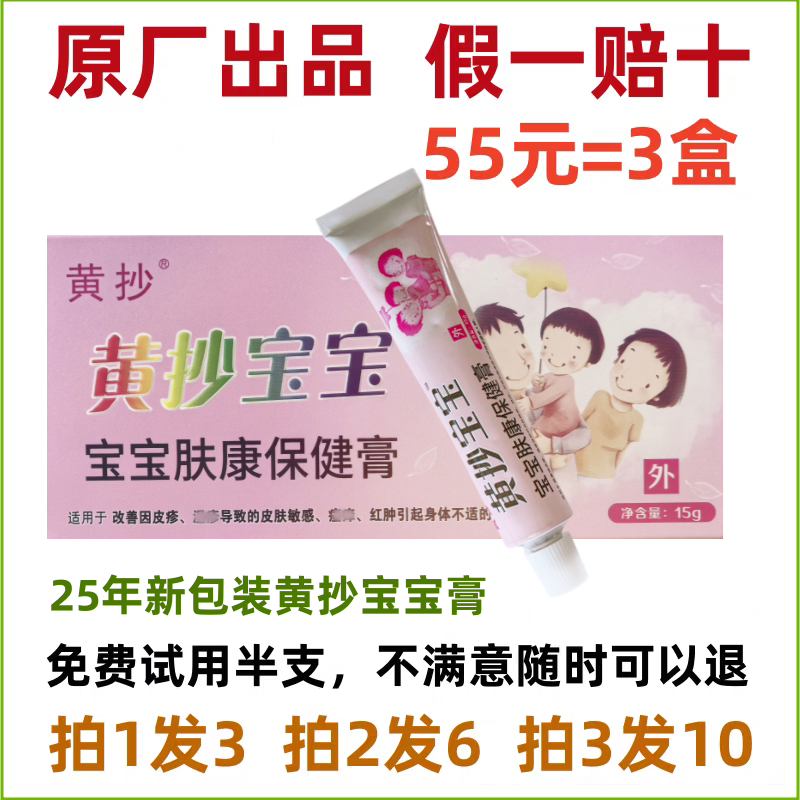 [52元三盒]黄抄四季膏宝宝儿童益肤百草膏tjhyml一抹灵宝宝膏