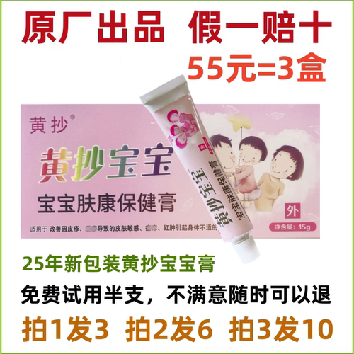 [52元三盒]黄抄四季膏宝宝儿童益肤百草膏tjhyml一抹灵宝宝膏