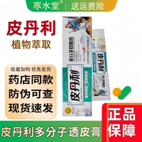 【官方正品】皮丹利多分子乳膏寒水堂乳膏江西寒水堂百年康御堂