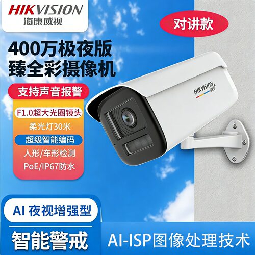海康威视DS-2CD3T49SWDA4-L网络摄像机400万像素对讲款极夜摄像头