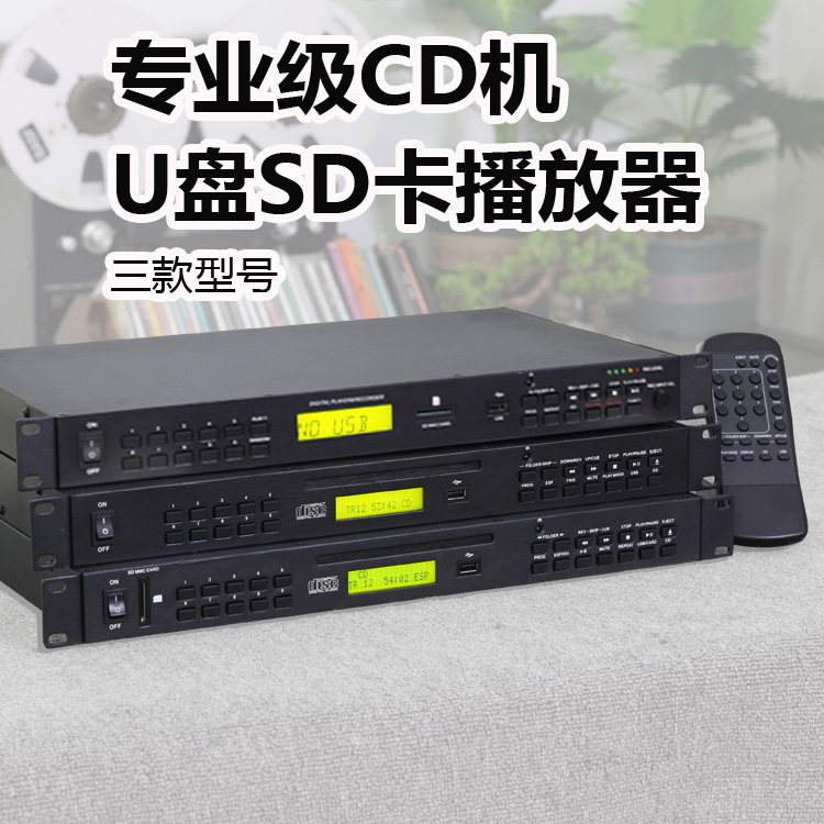 U盘数播CD机专业音响U盘录制