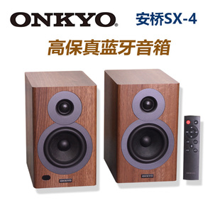 安桥高保真蓝牙音箱 SX-4/2.0立体声桌面蓝牙音响