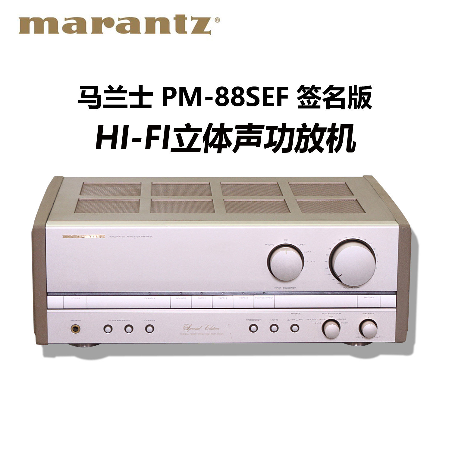 马兰士 PM-88SEF HIFI发烧功放 纯功放 甲类功放