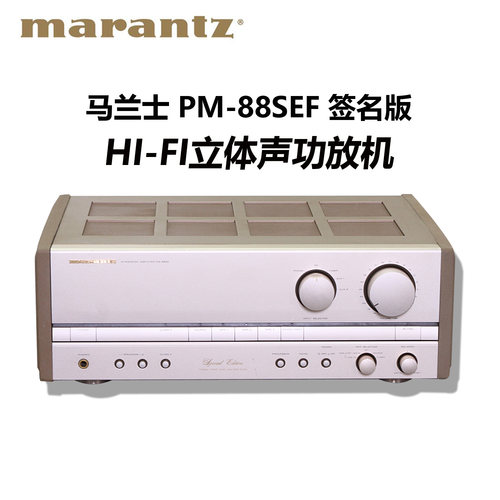 马兰士 PM-88SEF HIFI发烧功放 纯功放 甲类功放