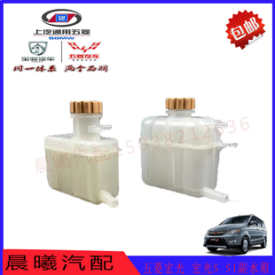 适用五菱宏光 宏光S S1副水箱 储水壶膨账箱防冻液备用散热器水壶