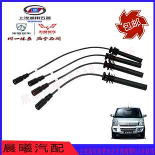 适配之光高压线 荣光点火线 鸿图B12分缸线1.2L火花塞连接线