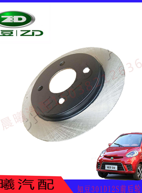 适用于知豆301D12S前后轮刹车盘 制动盘 前后刹车片钳