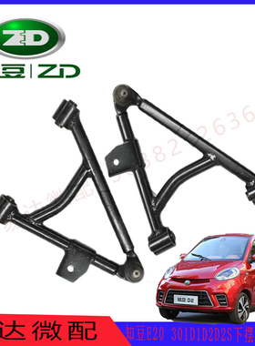 知豆301D12S前下摆臂带球头众泰E20三角臂 下支臂