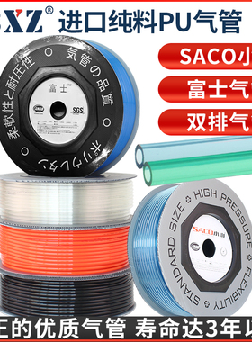 PU气管高压气动软管防爆空压机SACO小山透明富士12*8*5mm进口风管