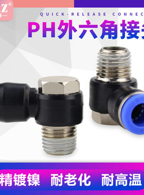 气管快插外六角白色PH8-02 6-01气动弯头10-03 M5 12-04快速接头