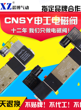 CNSY气动电磁控制阀220v电磁阀24v气缸换向阀4v210-08三二位五通