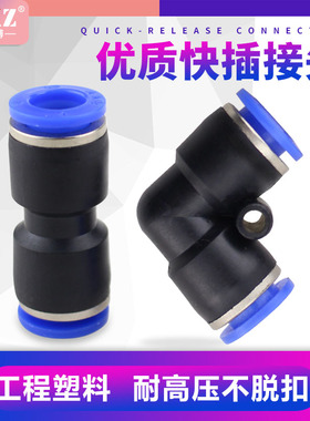 直通对接变径快插气管接头快速接头直角软管气泵配件PU/PV/PG8mm