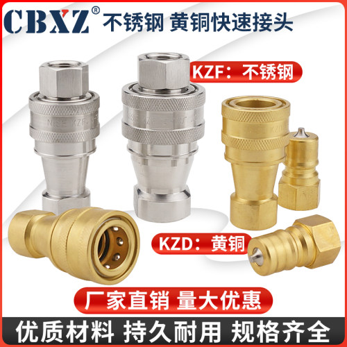 液压开闭式氟橡胶快速接头不锈钢