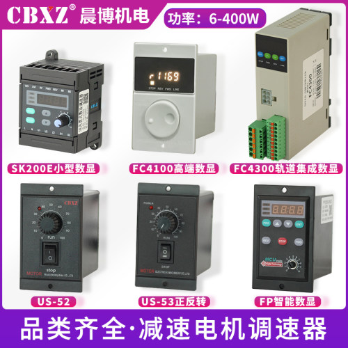 减速电机调速器开关控制器正反转