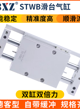 STWB双杆双轴STWA滑台气缸10X25S/16X75S/20X100S/25X125S/32X200