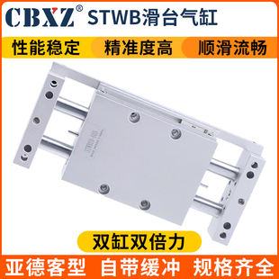 STWB双杆双轴STWA滑台气缸10X25S/16X75S/20X100S/25X125S/32X200