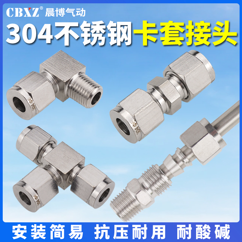 304不锈钢铜管接头直通双卡套