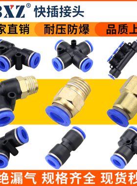 气管快插接头气动快速对接PC直通螺纹弯头PL三通PE变径PU四通五通