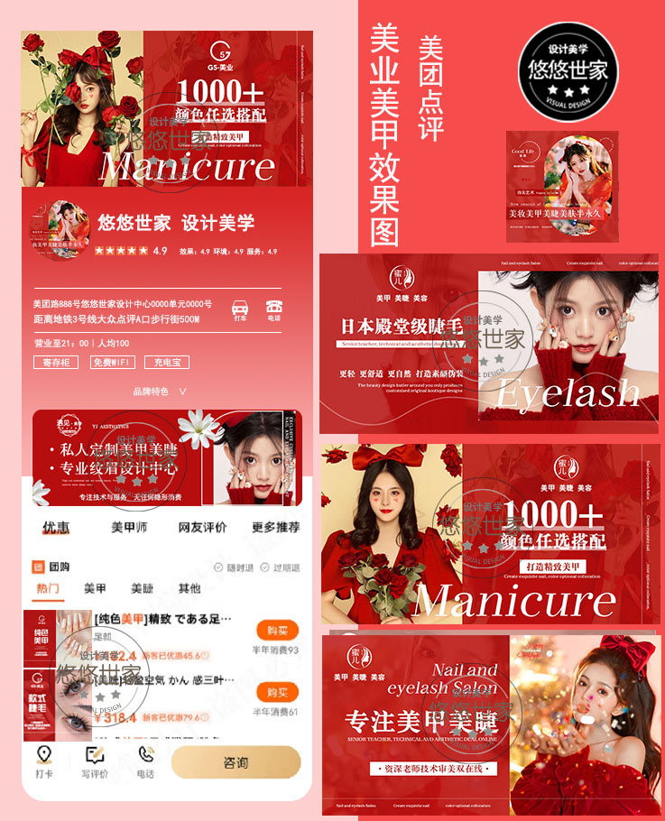 美业美团店铺装修团购轮播图片设计大众点评抖音皮肤美甲发睫详情